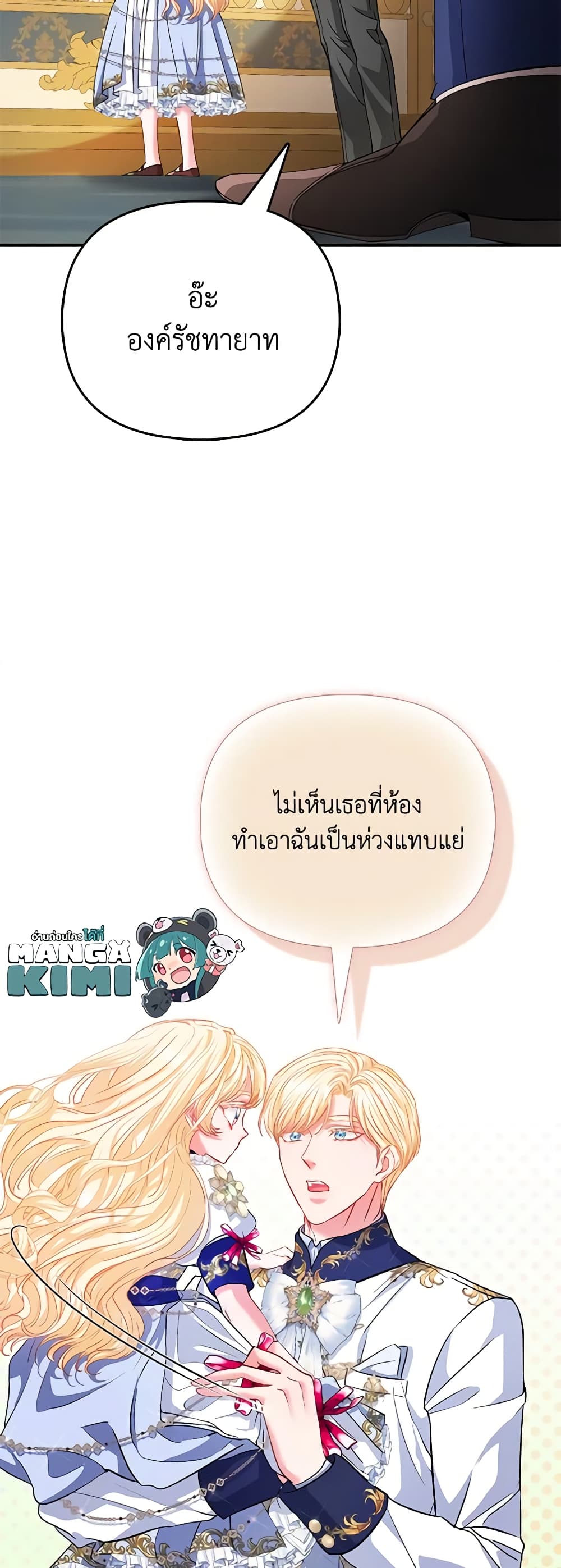 I Am The Princess Of All ตอนที่ 37 6