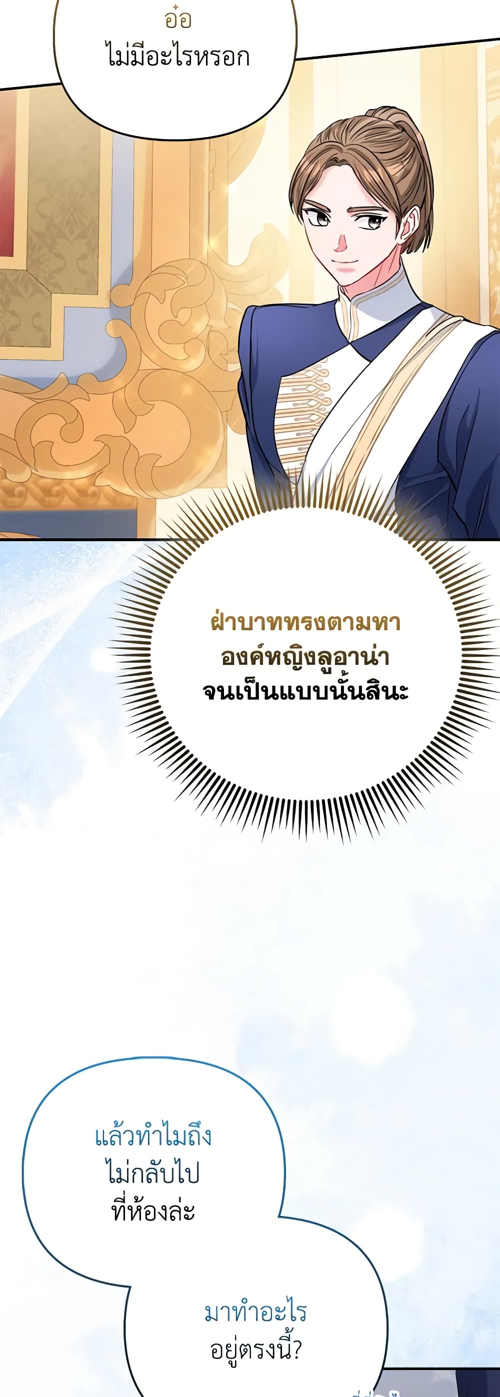 I Am The Princess Of All ตอนที่ 37 8