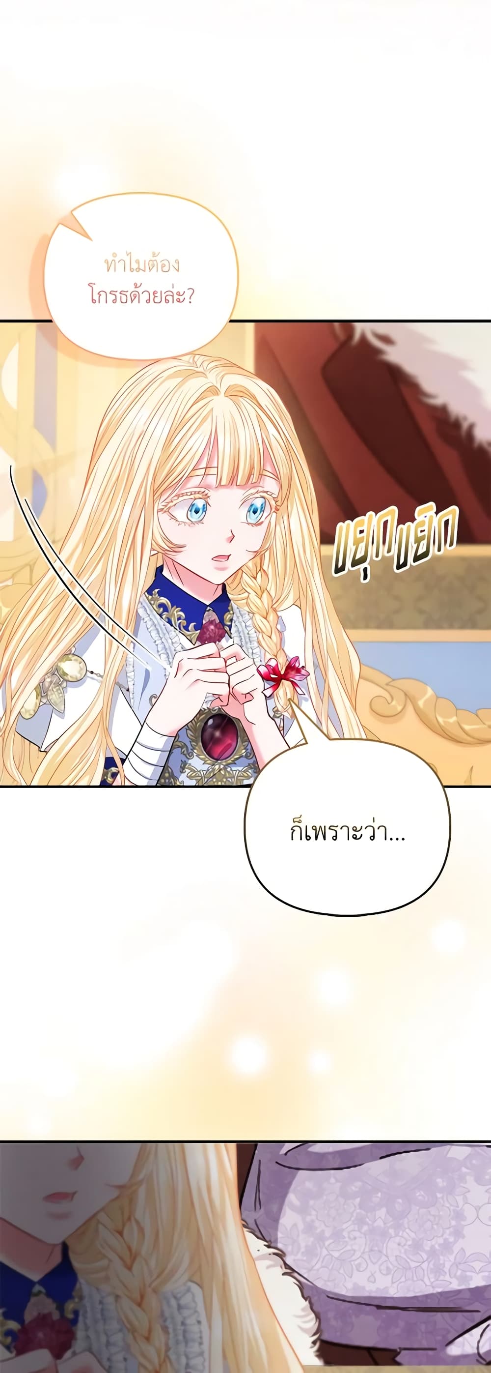 I Am The Princess Of All ตอนที่ 37 19