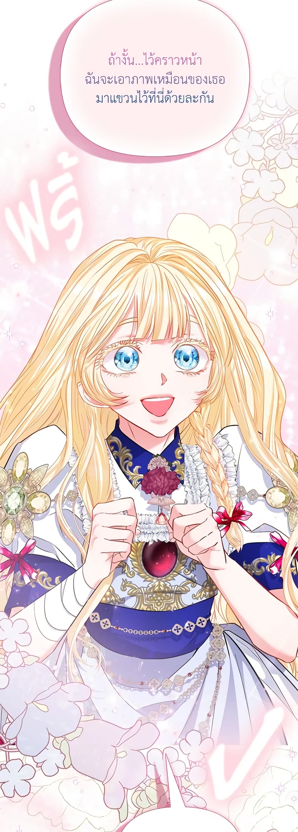 I Am The Princess Of All ตอนที่ 37 23