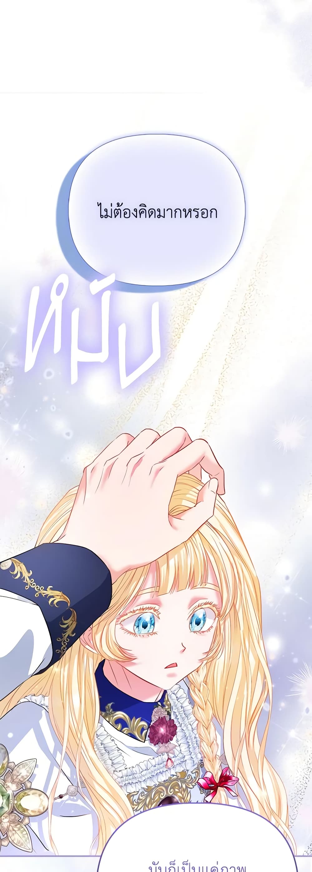 I Am The Princess Of All ตอนที่ 37 21