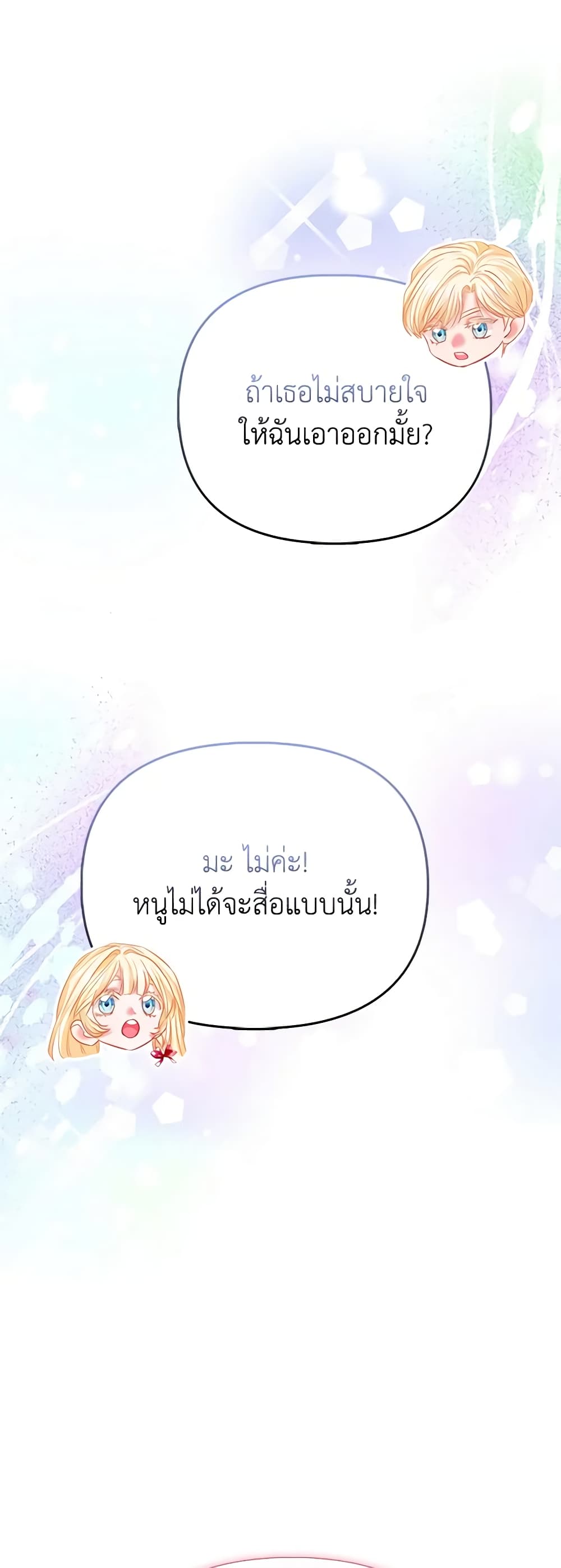 I Am The Princess Of All ตอนที่ 37 22
