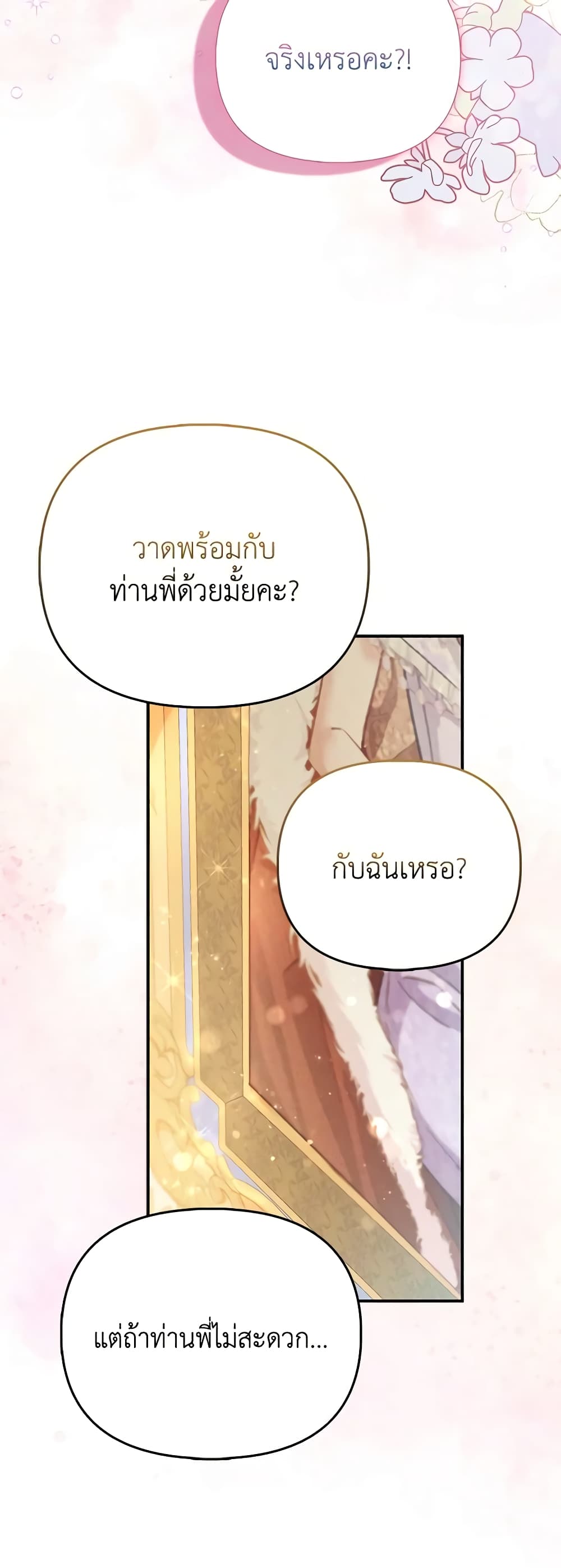 I Am The Princess Of All ตอนที่ 37 24