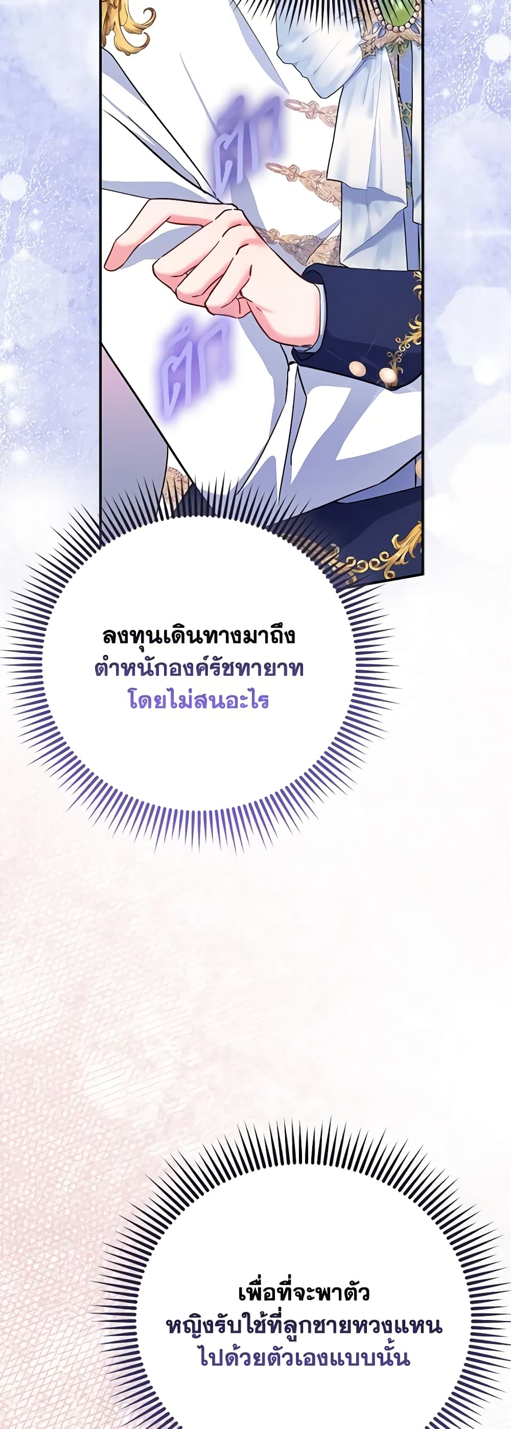 I Am The Princess Of All ตอนที่ 37 30