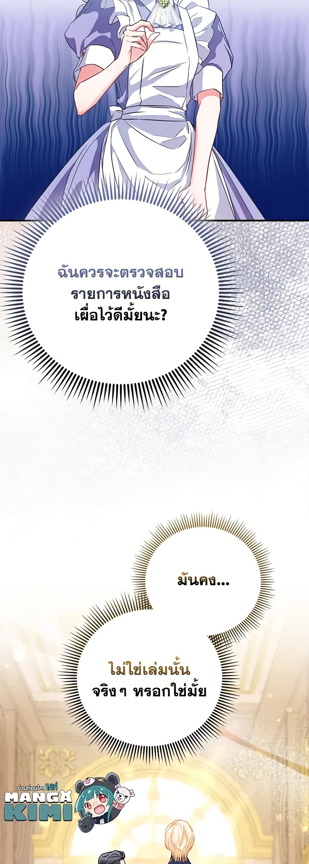 I Am The Princess Of All ตอนที่ 37 43