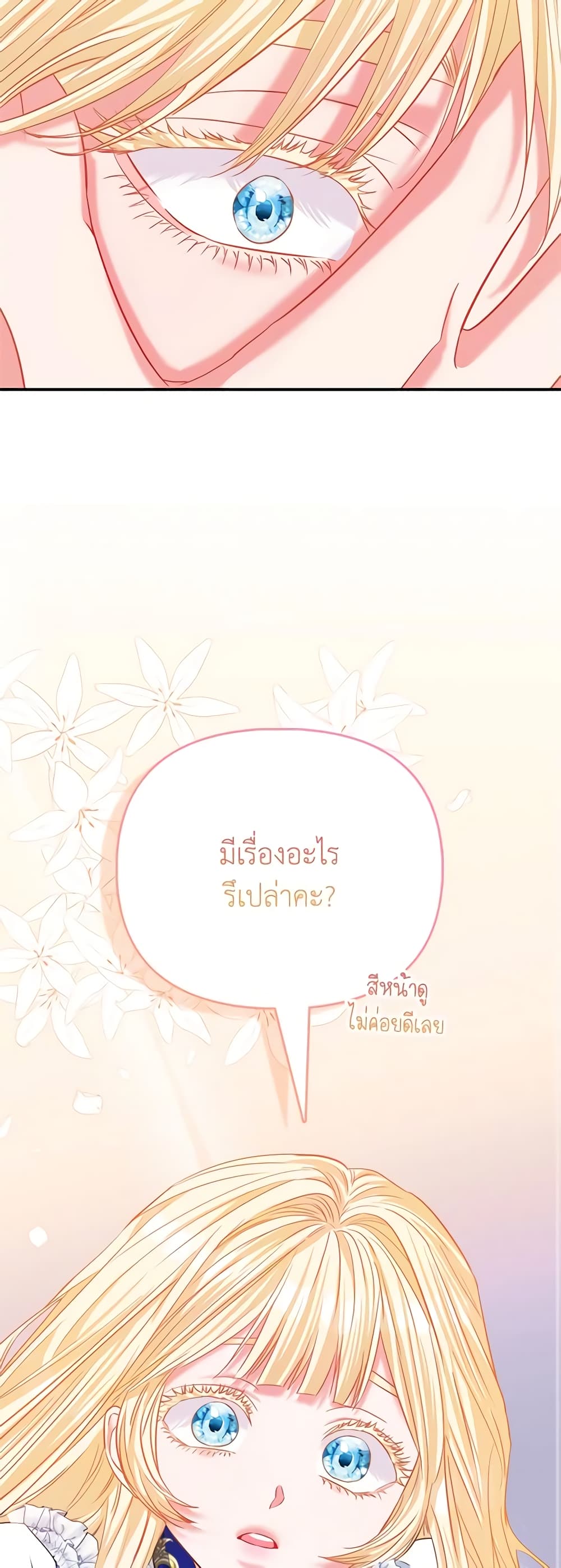 I Am The Princess Of All ตอนที่ 37 37