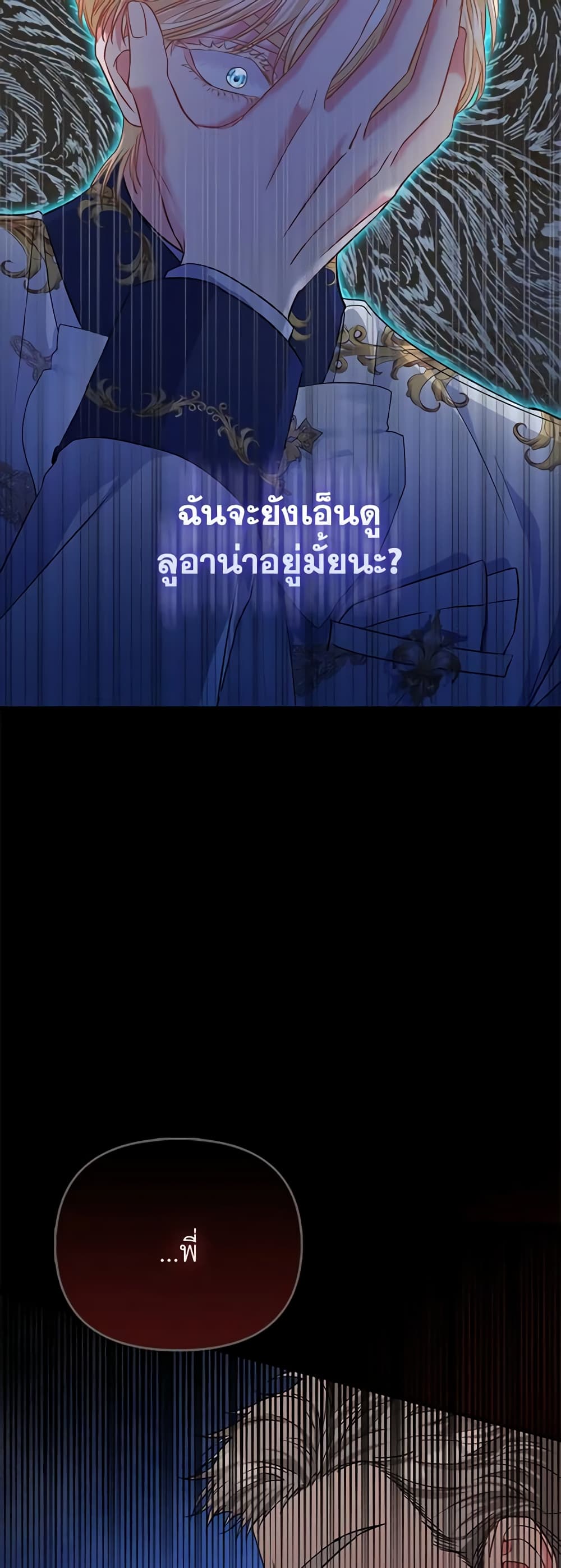I Am The Princess Of All ตอนที่ 37 34