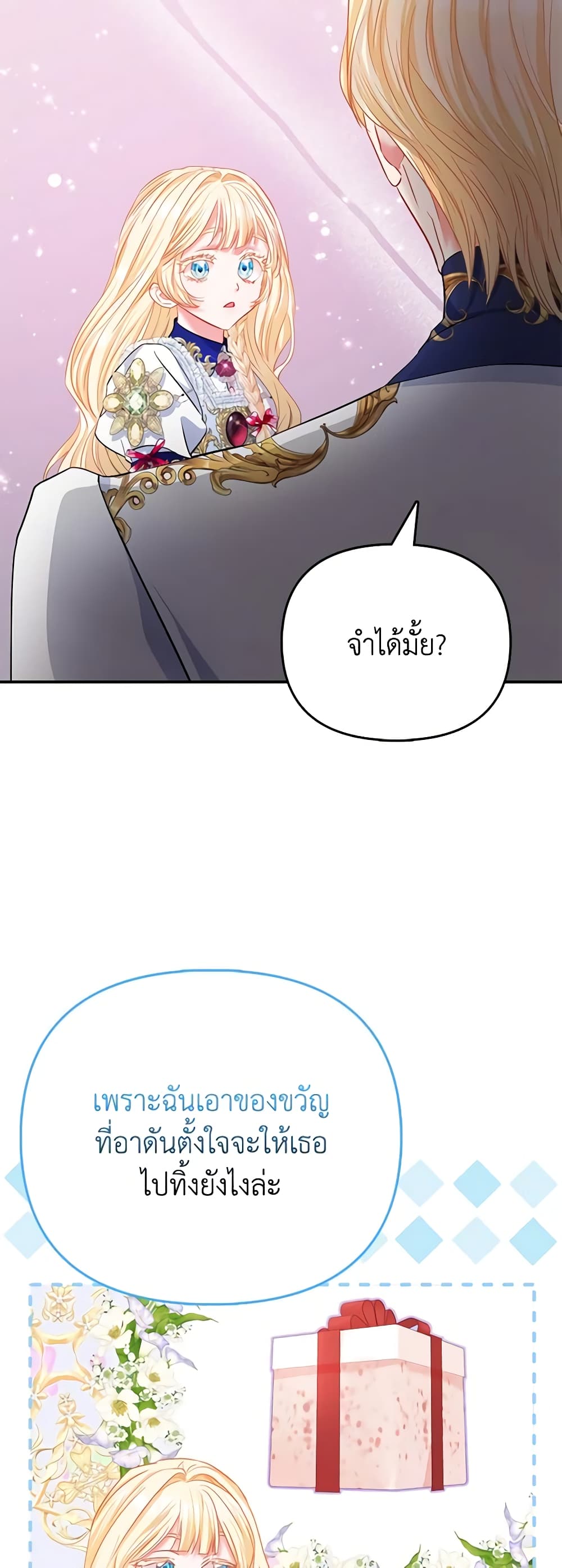 I Am The Princess Of All ตอนที่ 37 39