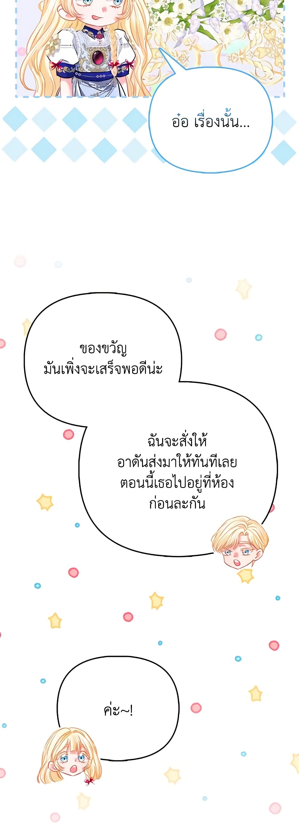 I Am The Princess Of All ตอนที่ 37 40