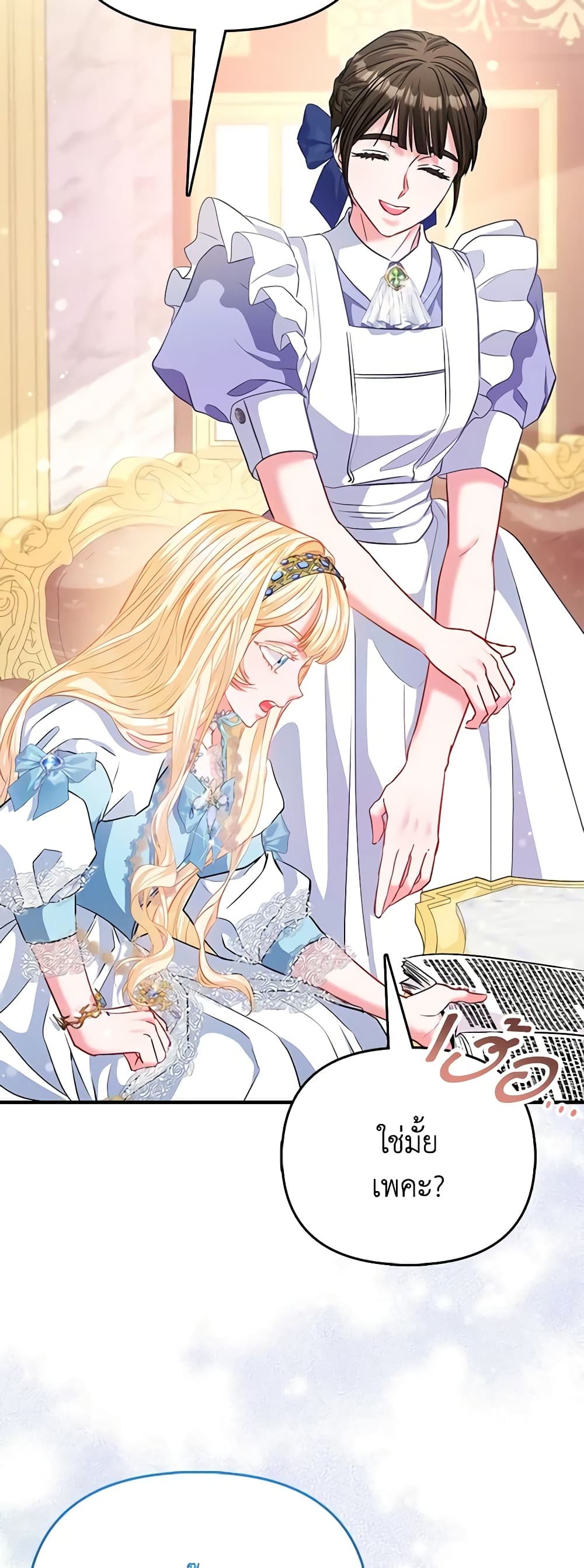I Am The Princess Of All ตอนที่ 38 5