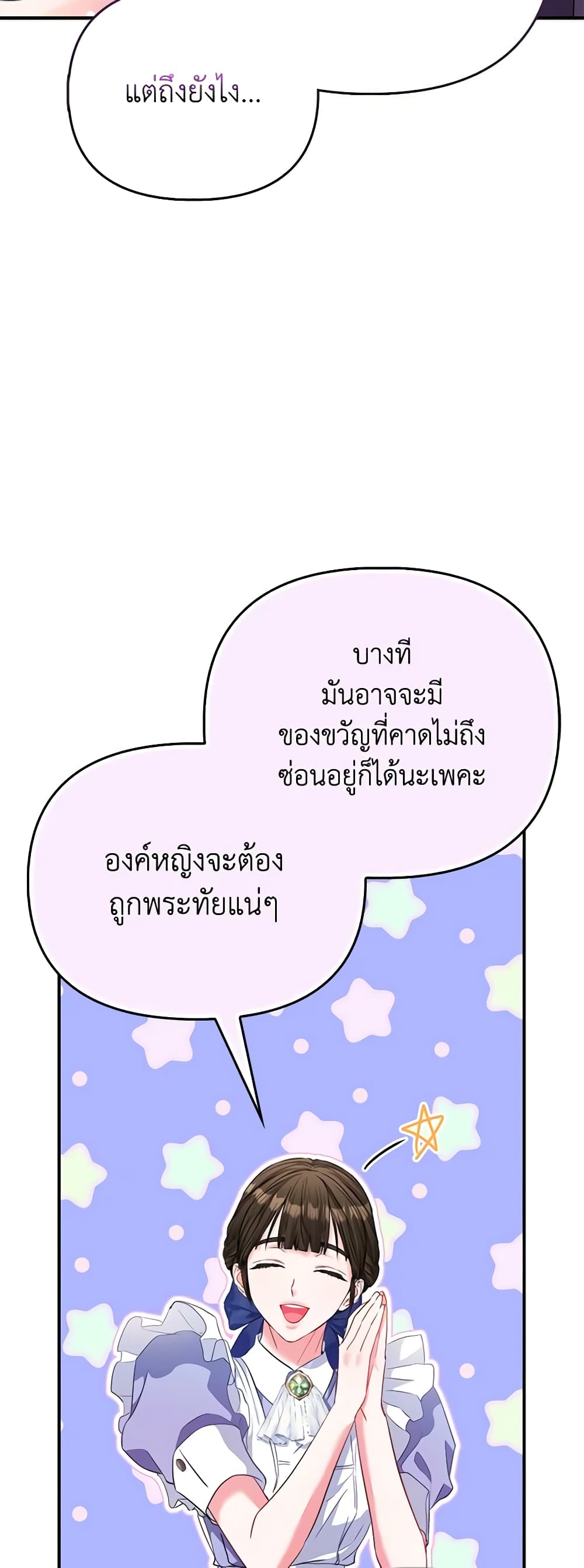 I Am The Princess Of All ตอนที่ 38 8