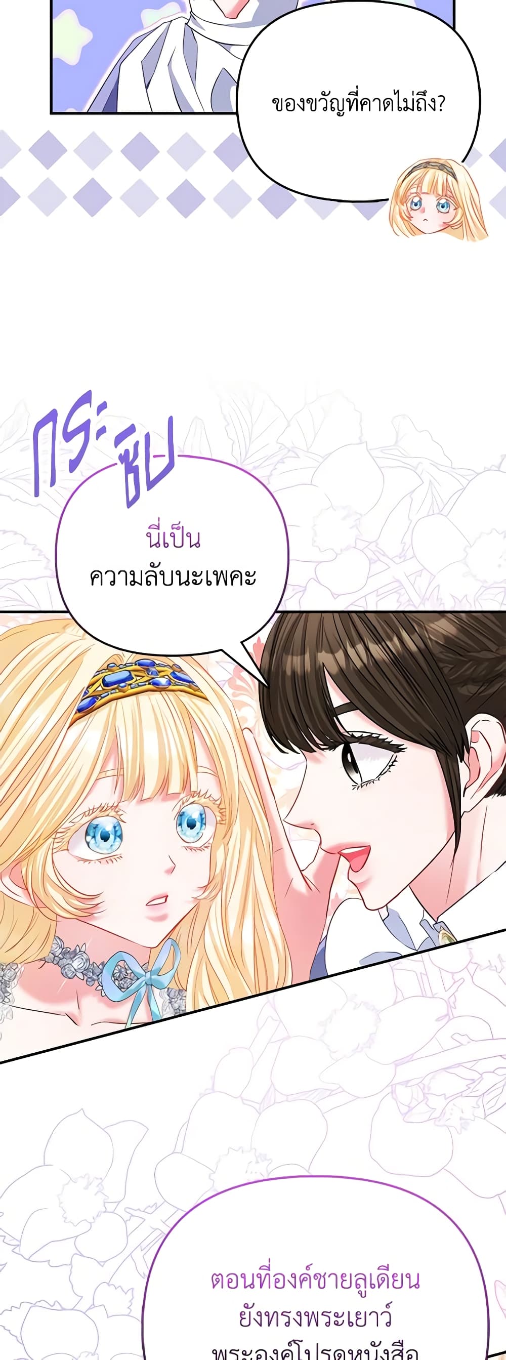 I Am The Princess Of All ตอนที่ 38 9