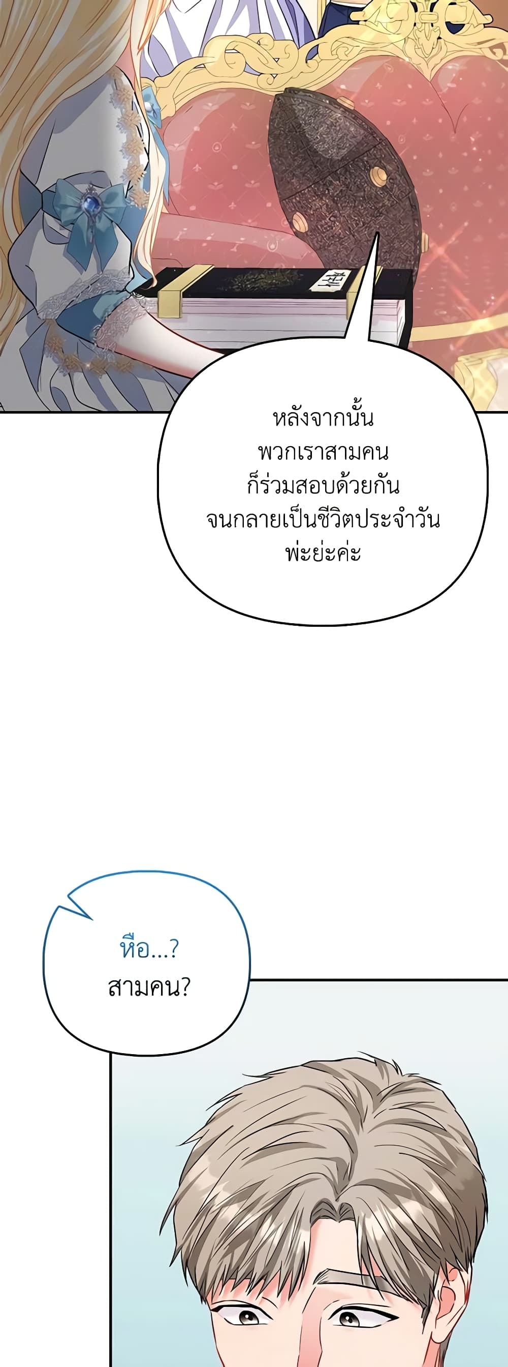 I Am The Princess Of All ตอนที่ 38 11