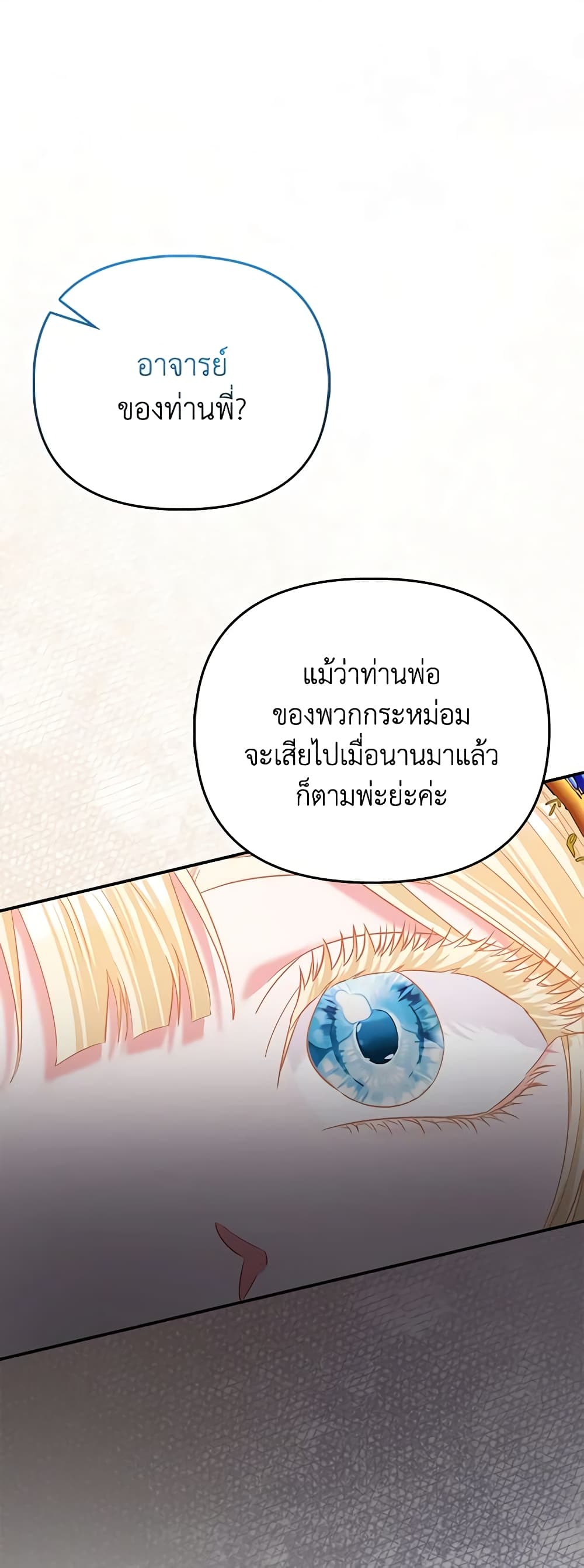 I Am The Princess Of All ตอนที่ 38 14