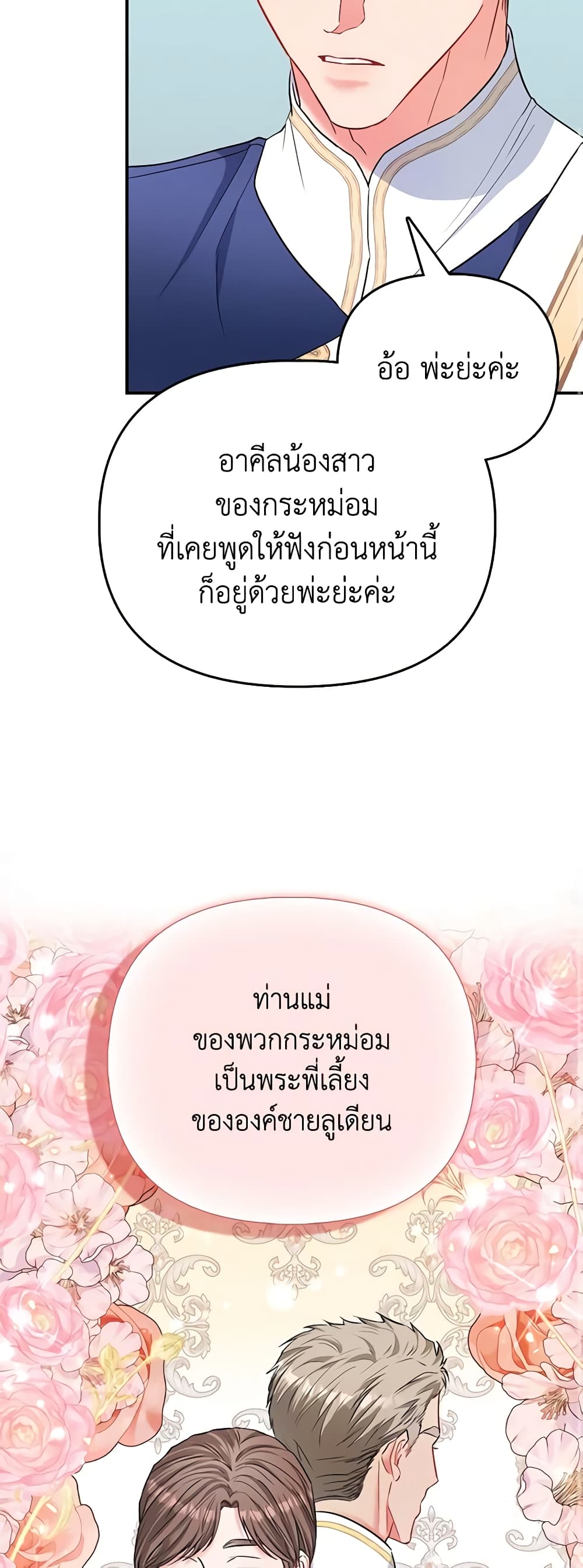 I Am The Princess Of All ตอนที่ 38 12