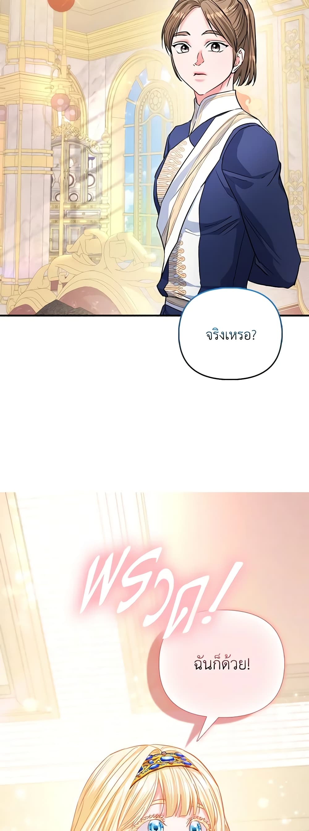 I Am The Princess Of All ตอนที่ 38 17