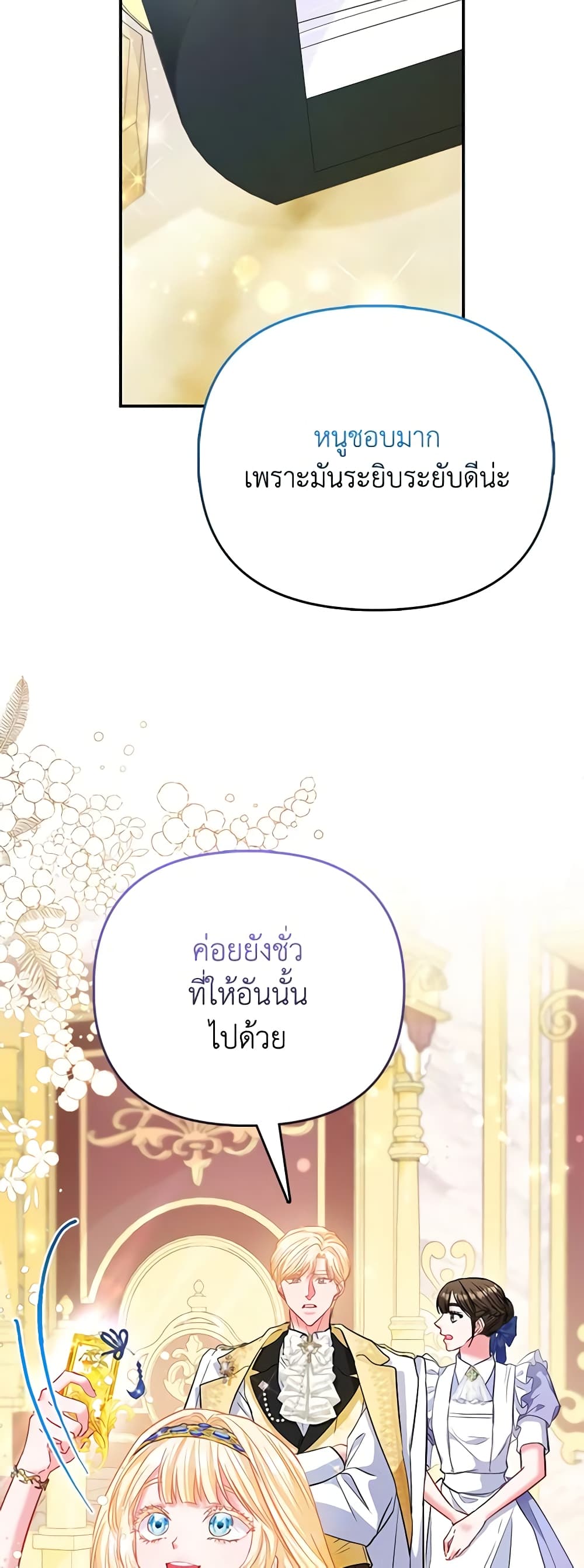 I Am The Princess Of All ตอนที่ 38 28