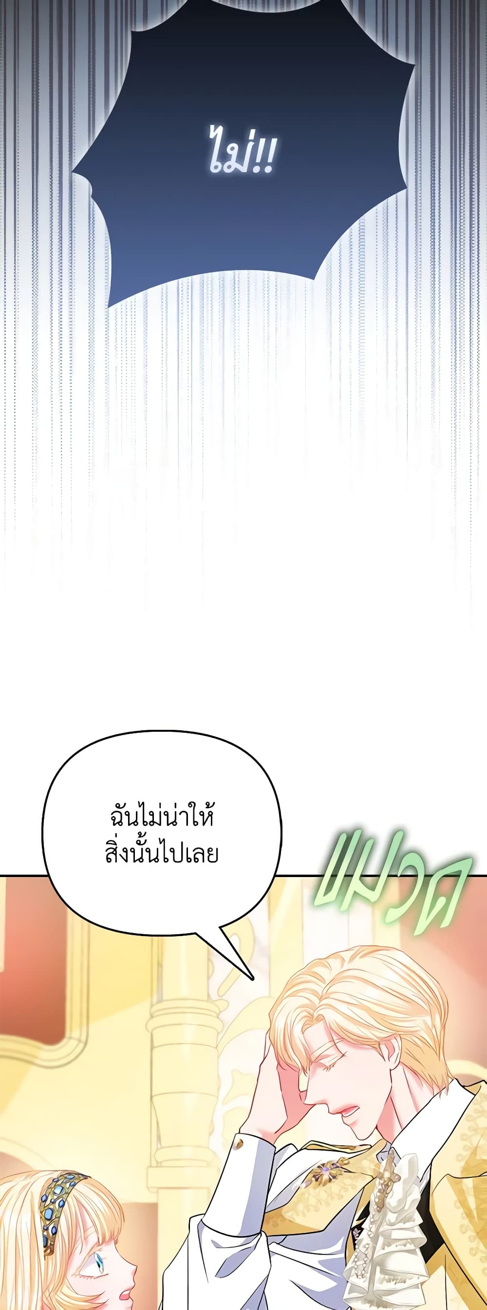 I Am The Princess Of All ตอนที่ 38 25