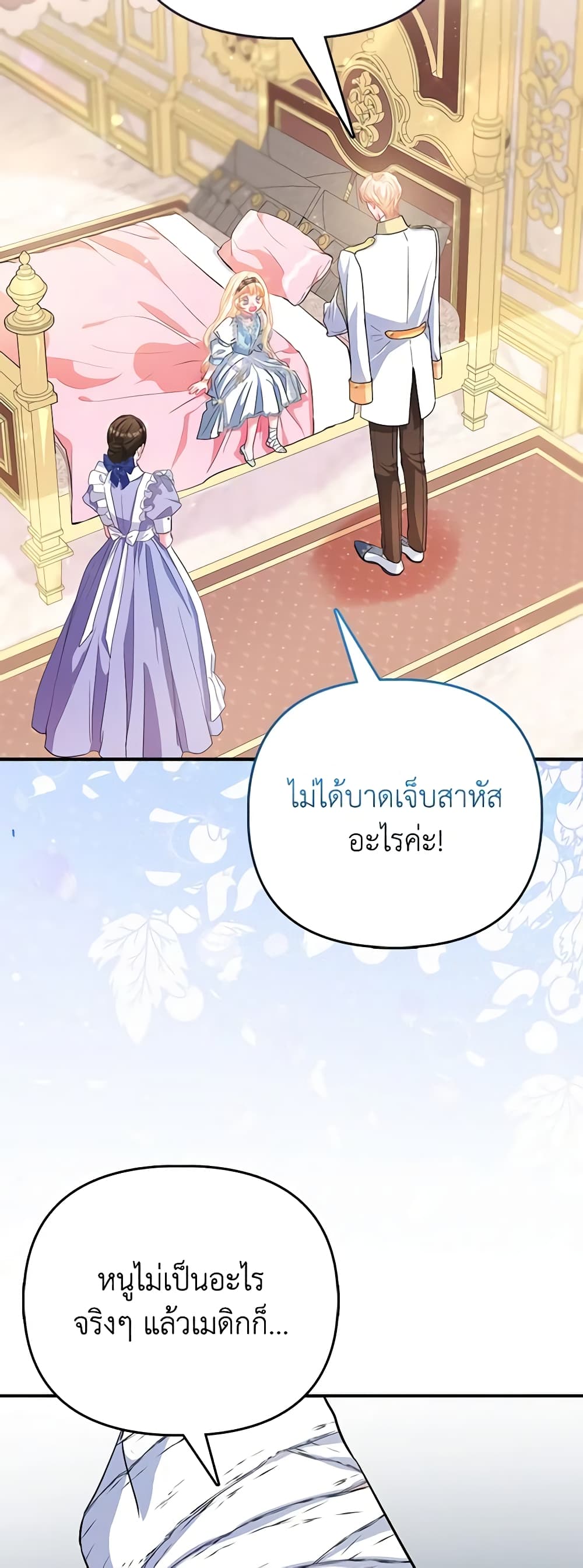 I Am The Princess Of All ตอนที่ 38 22