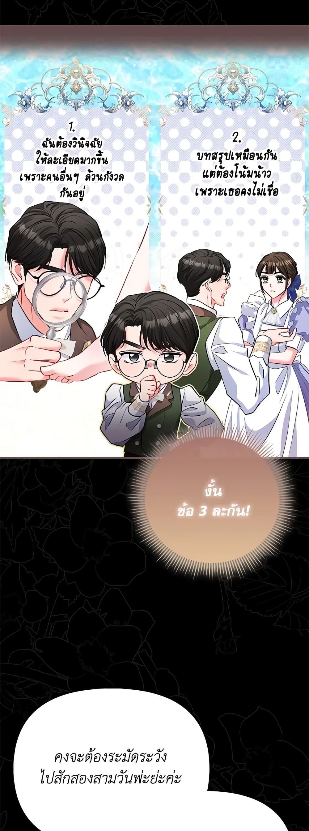 I Am The Princess Of All ตอนที่ 38 24