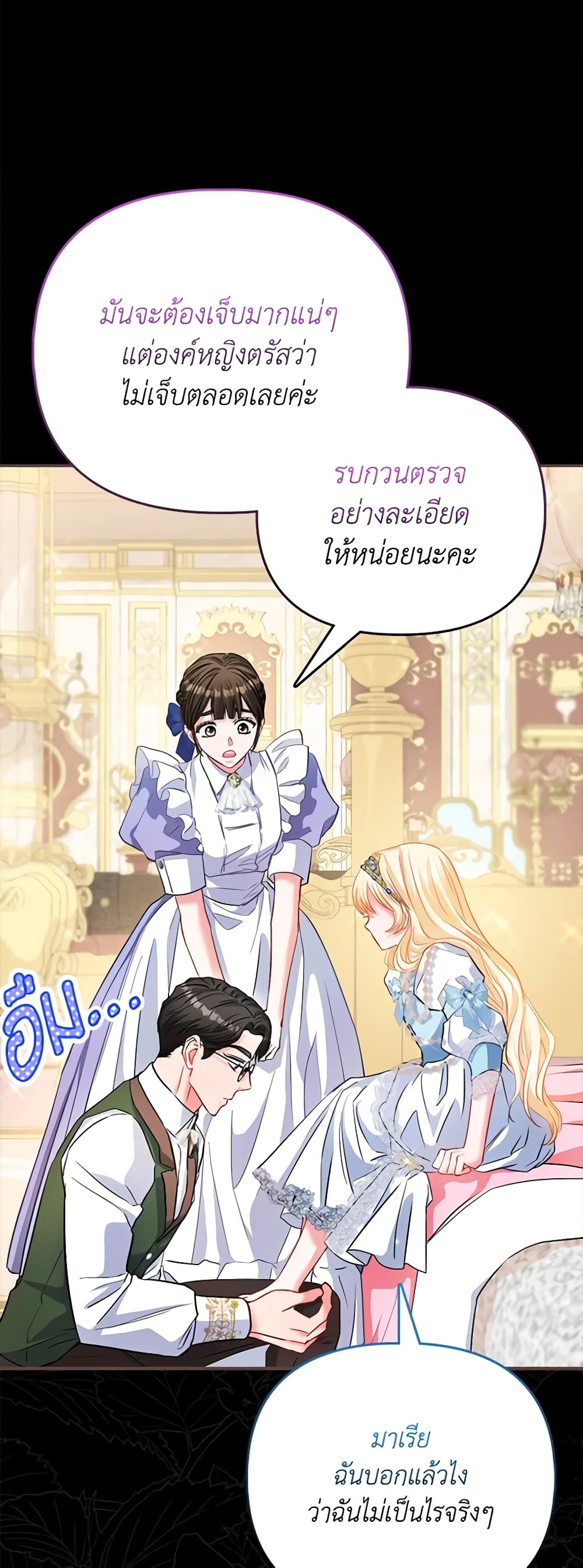 I Am The Princess Of All ตอนที่ 38 23