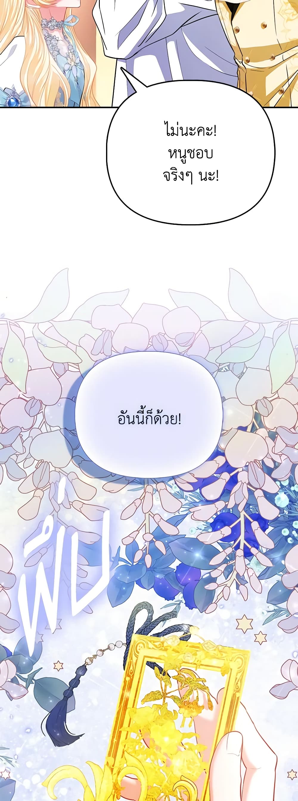 I Am The Princess Of All ตอนที่ 38 26