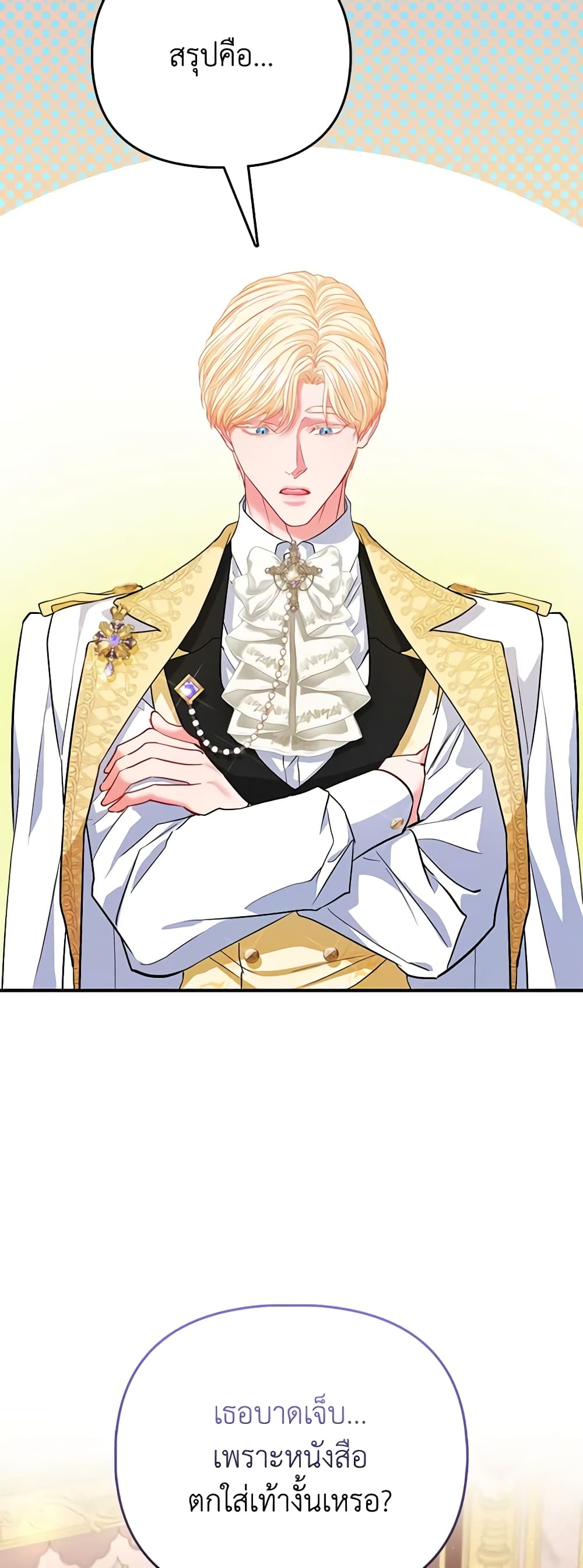 I Am The Princess Of All ตอนที่ 38 21