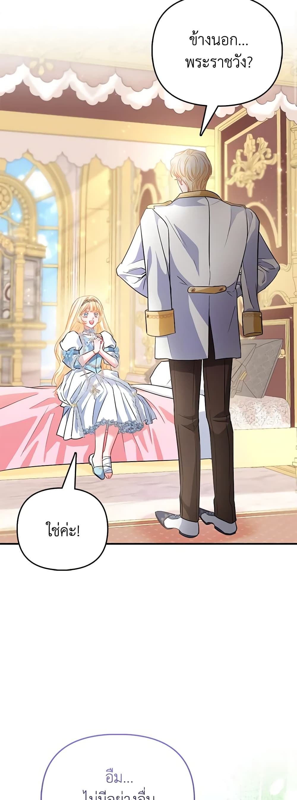 I Am The Princess Of All ตอนที่ 38 30