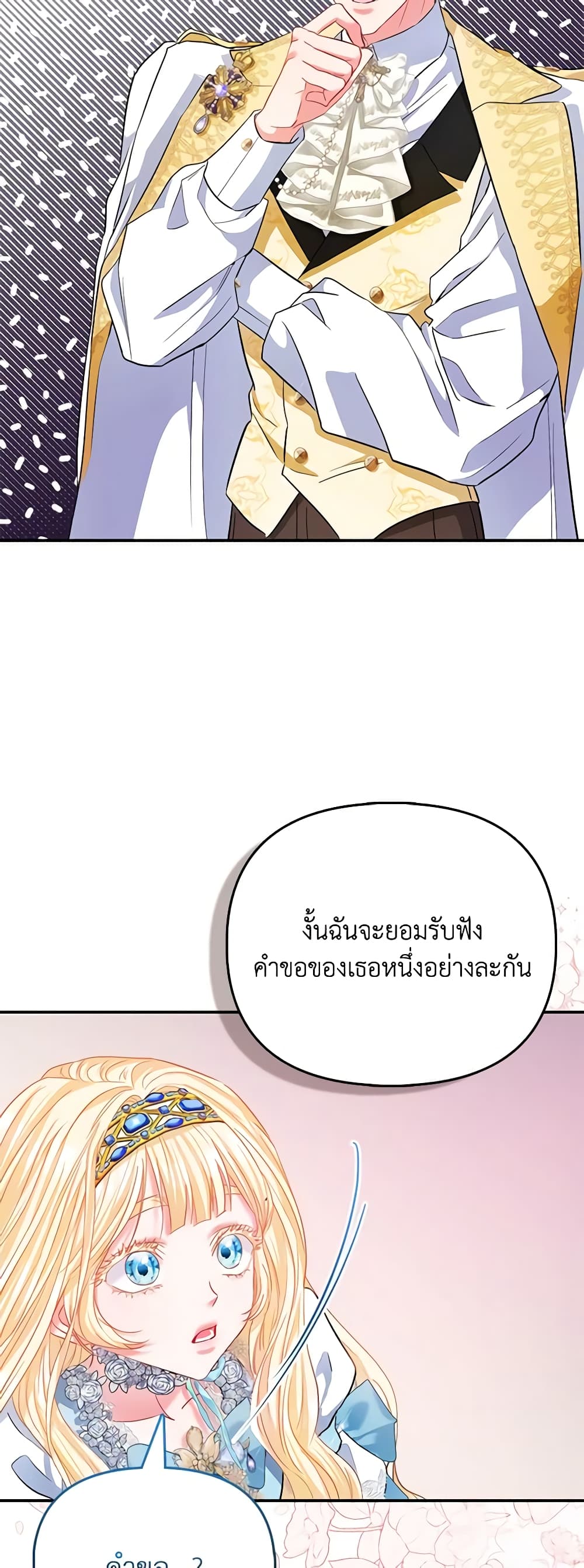 I Am The Princess Of All ตอนที่ 38 29