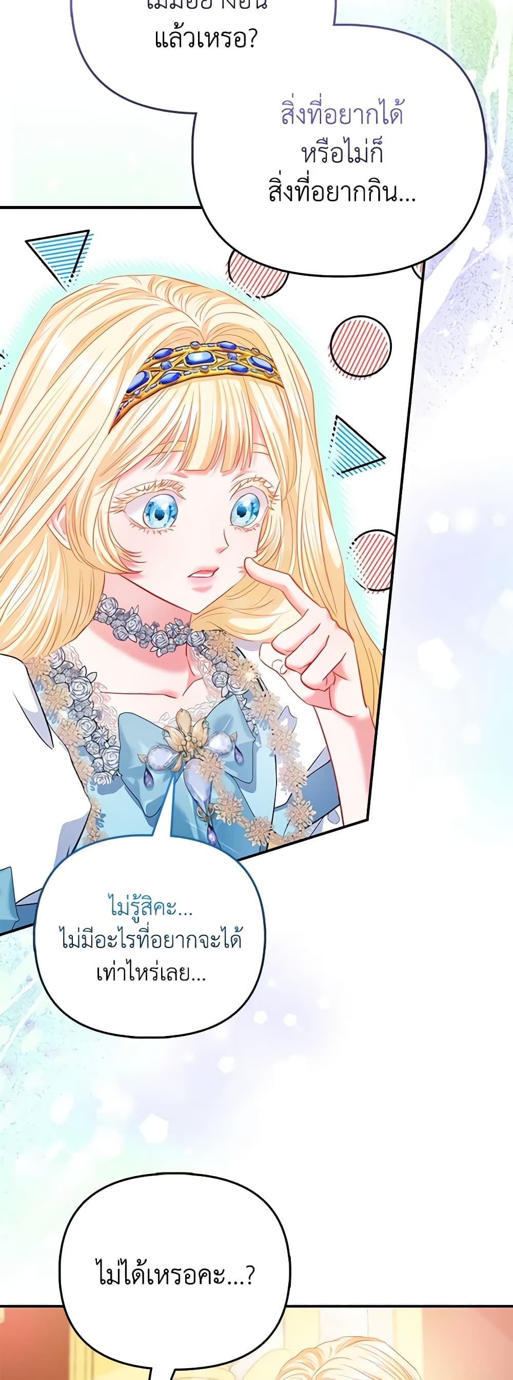 I Am The Princess Of All ตอนที่ 38 31