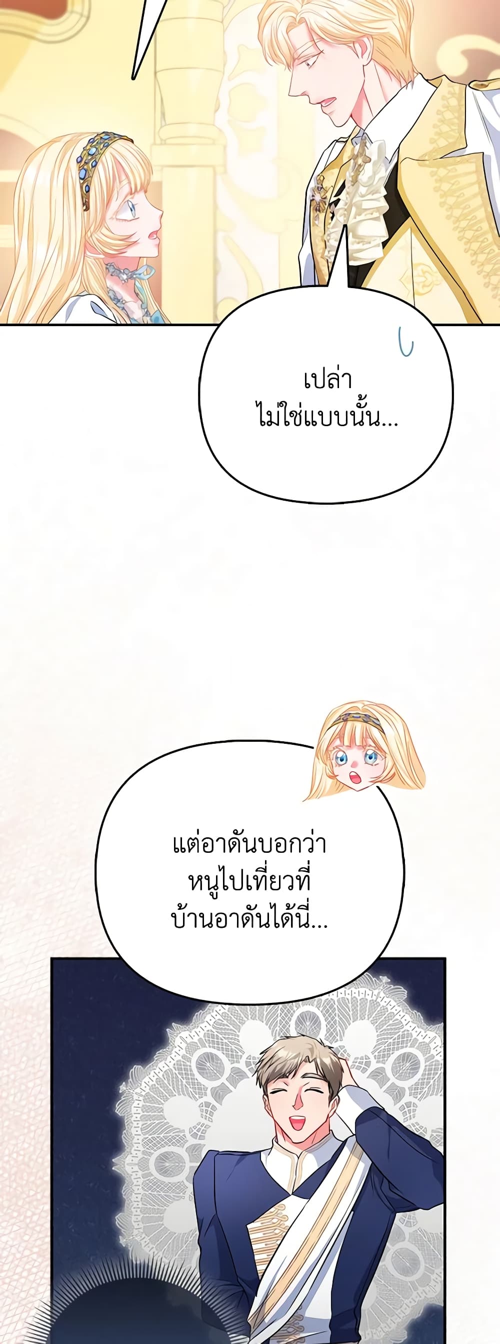 I Am The Princess Of All ตอนที่ 38 32