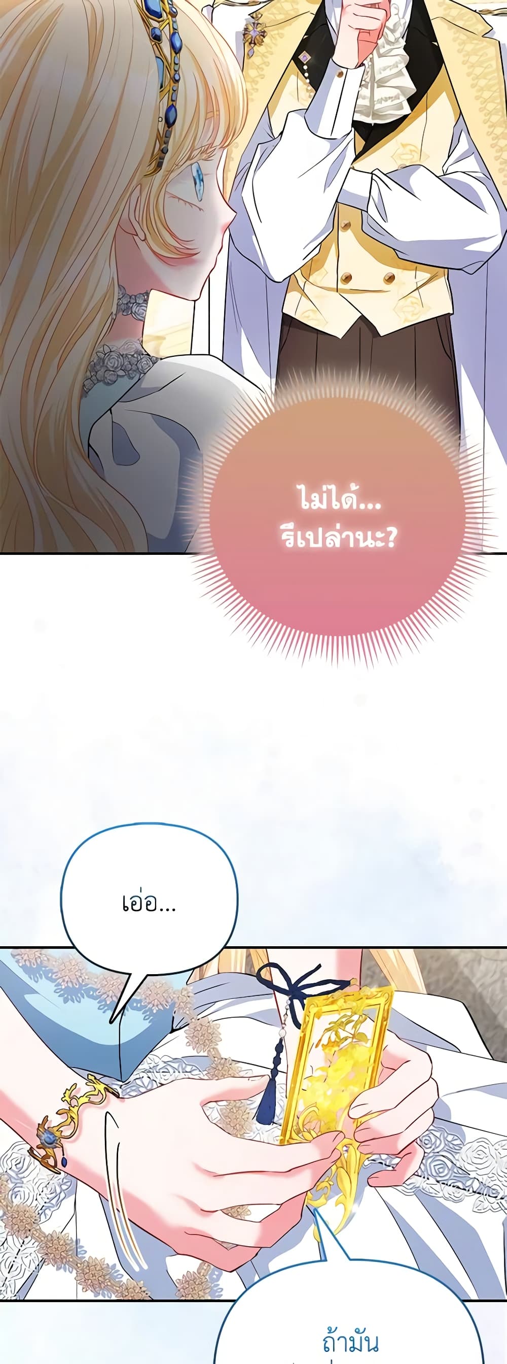 I Am The Princess Of All ตอนที่ 38 34
