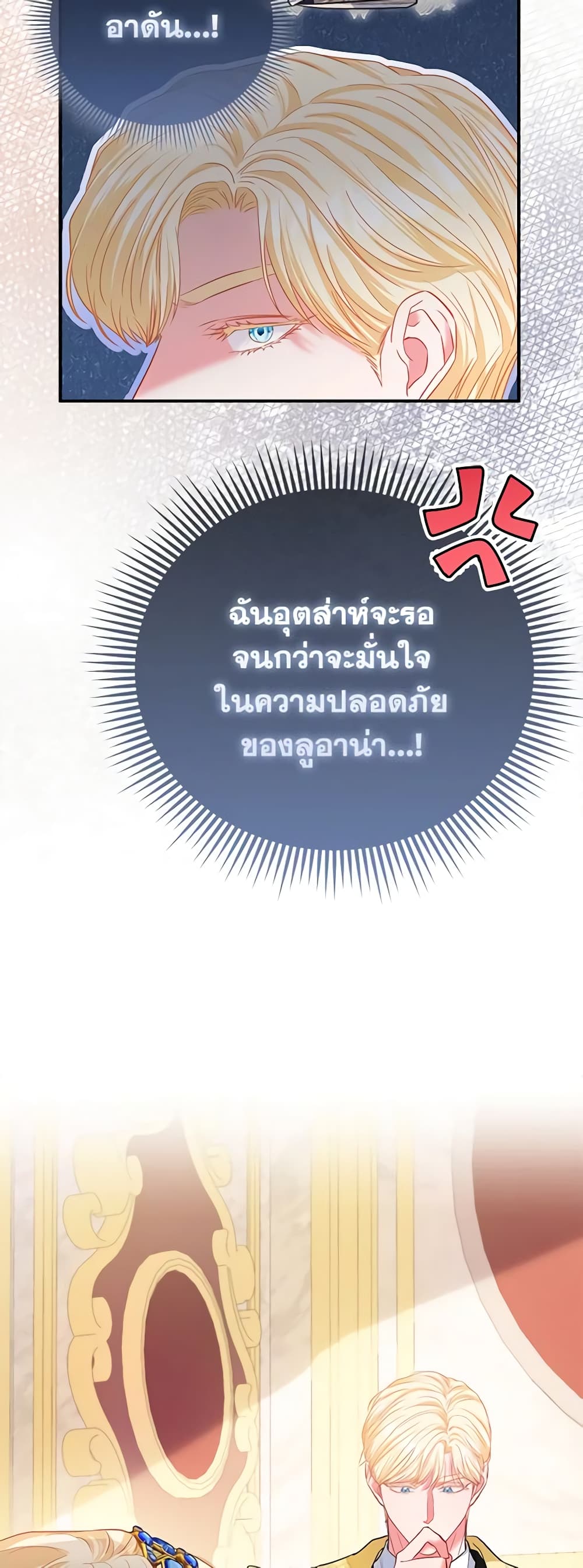 I Am The Princess Of All ตอนที่ 38 33