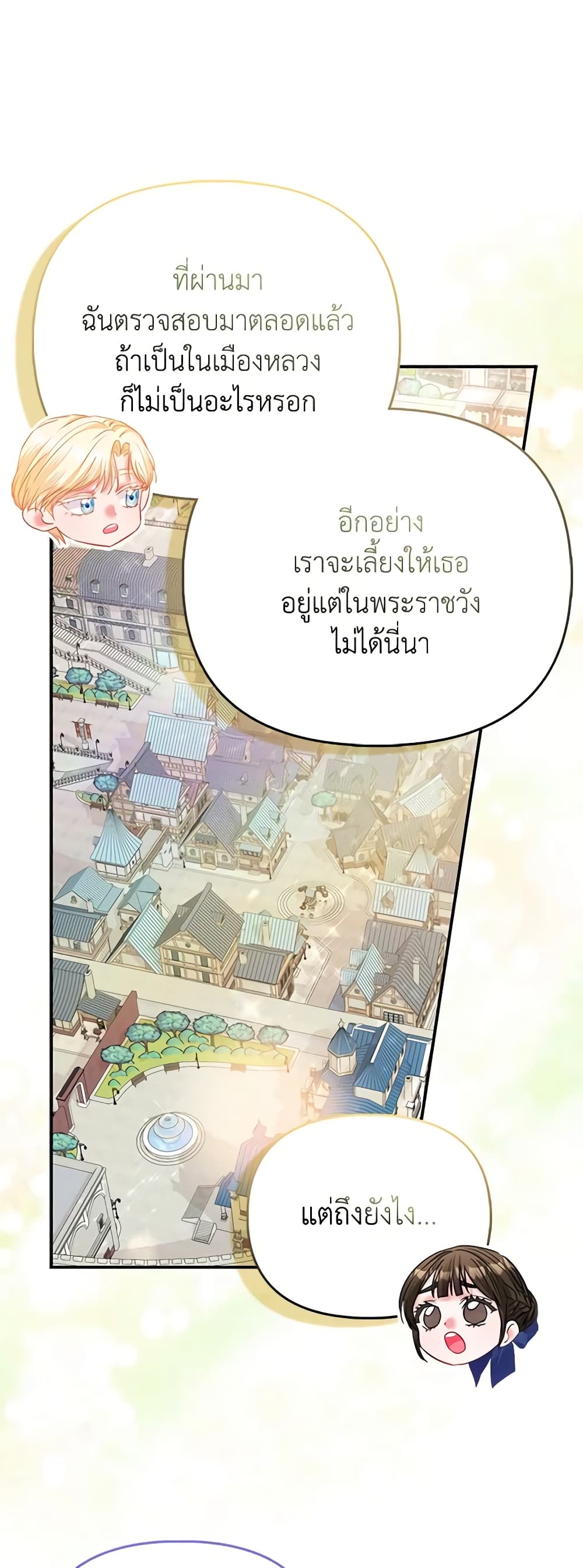 I Am The Princess Of All ตอนที่ 38 38