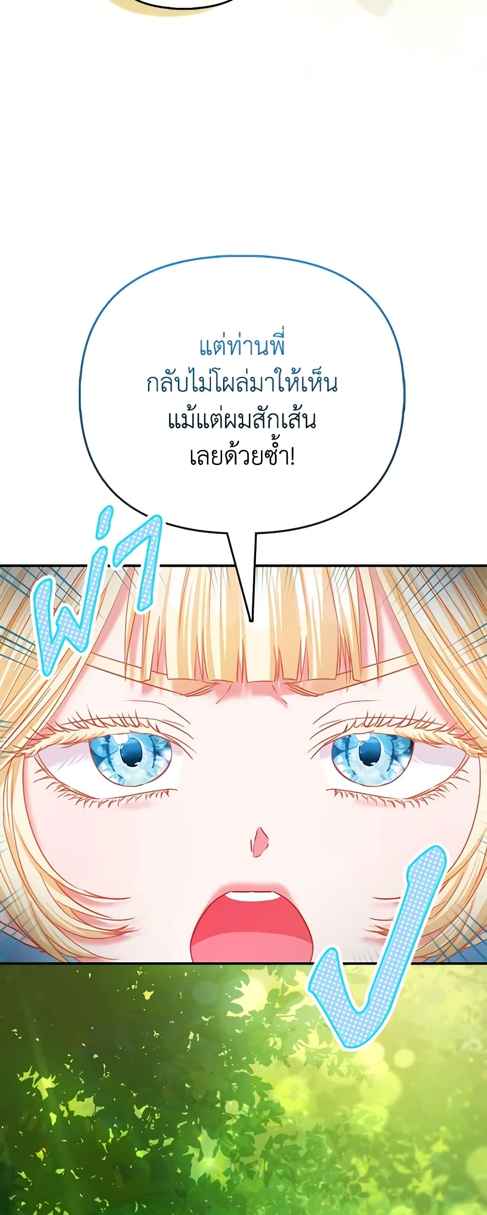 I Am The Princess Of All ตอนที่ 39 3