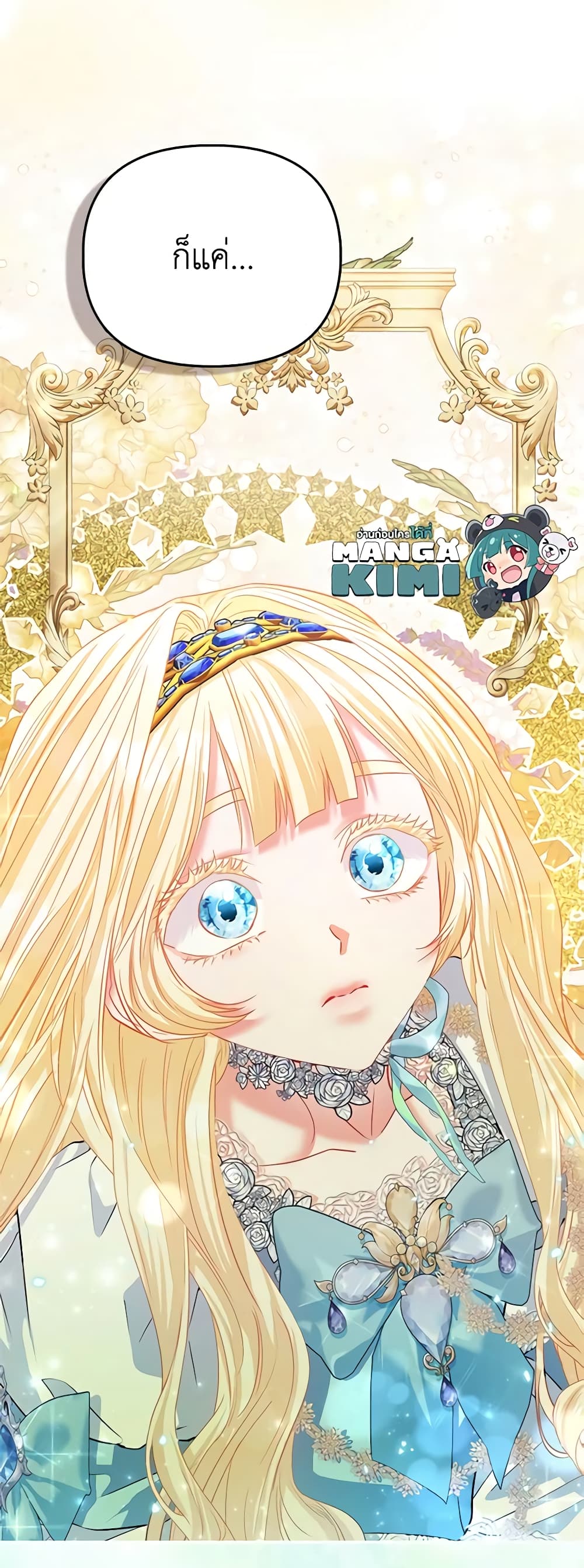 I Am The Princess Of All ตอนที่ 38 43
