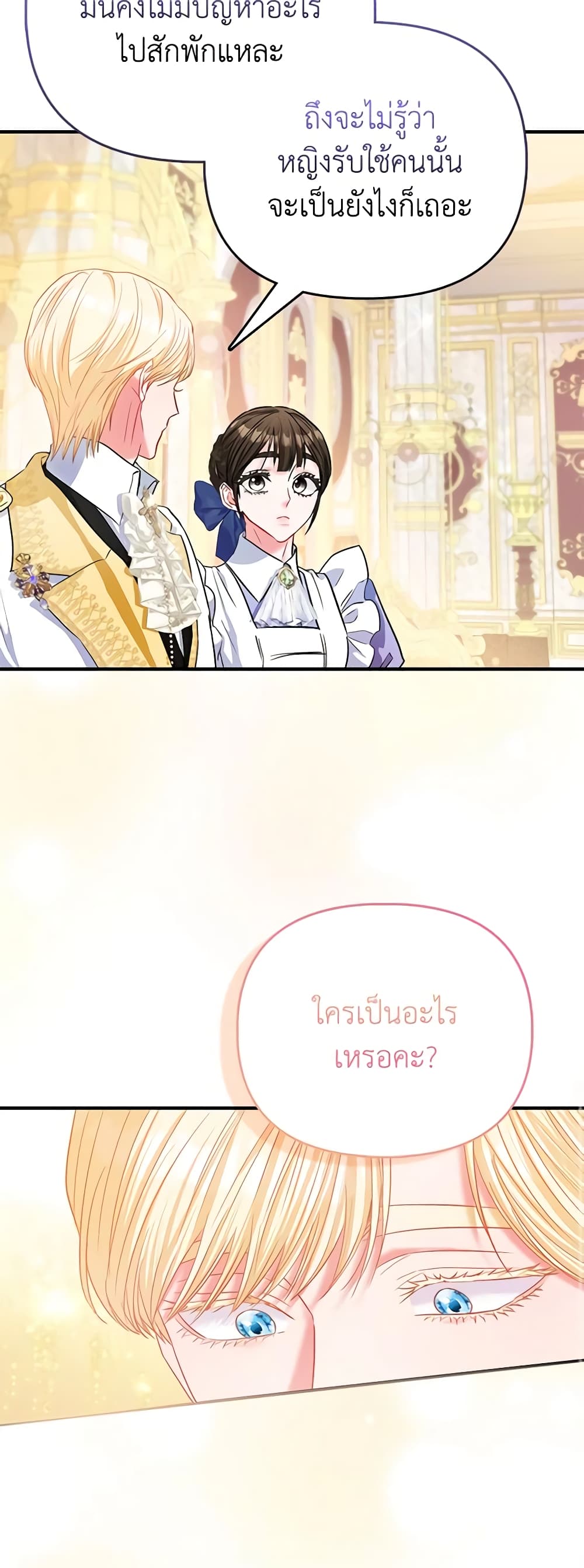 I Am The Princess Of All ตอนที่ 38 42