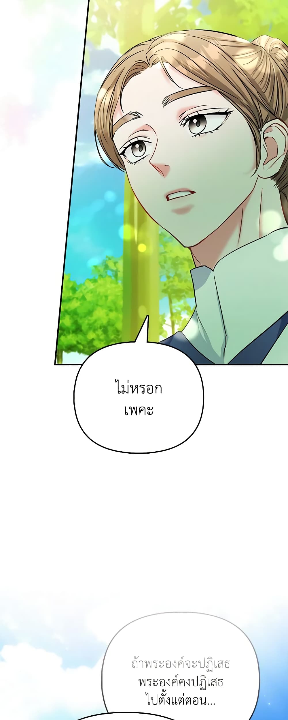 I Am The Princess Of All ตอนที่ 39 4