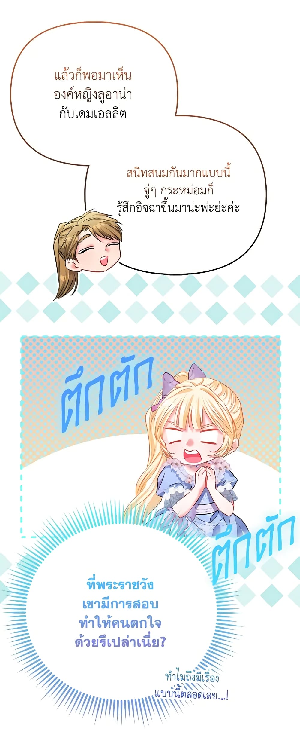 I Am The Princess Of All ตอนที่ 39 6