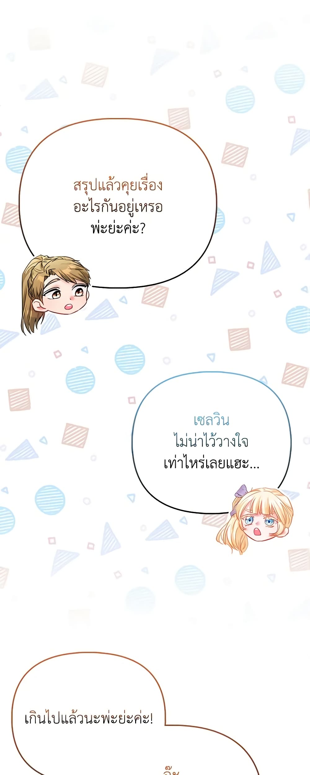 I Am The Princess Of All ตอนที่ 39 7