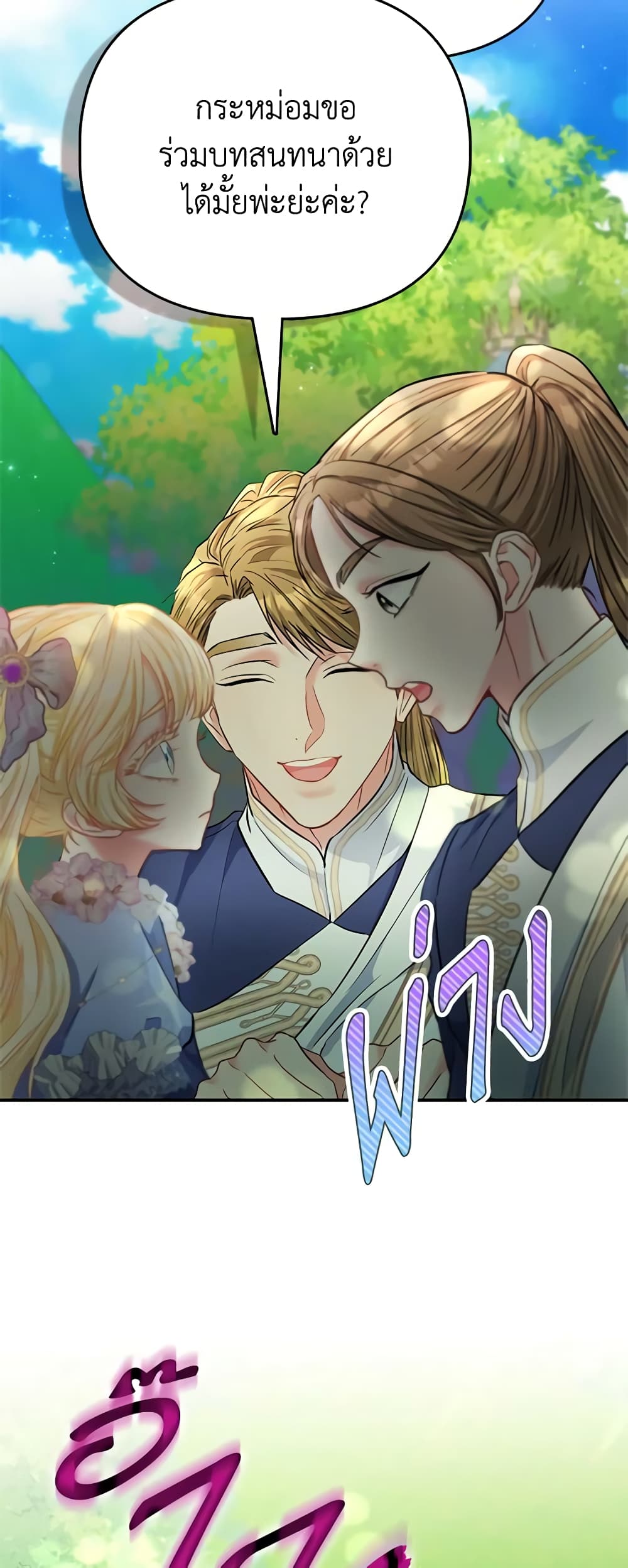 I Am The Princess Of All ตอนที่ 39 5