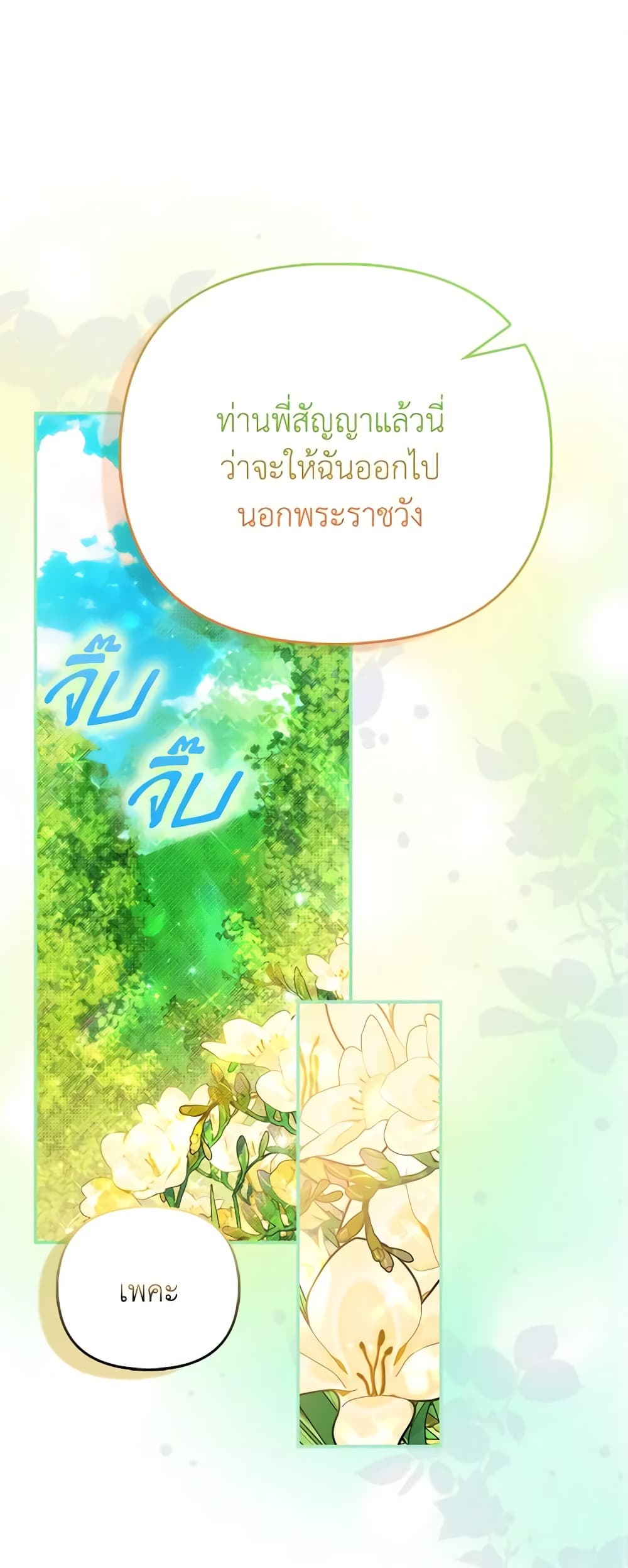 I Am The Princess Of All ตอนที่ 39 1
