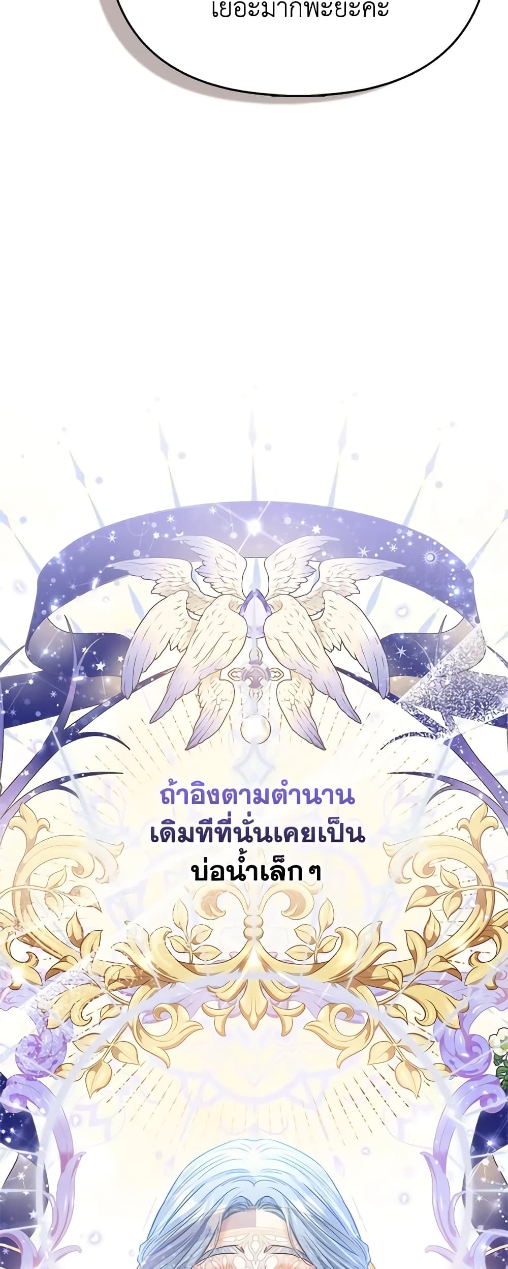I Am The Princess Of All ตอนที่ 39 12