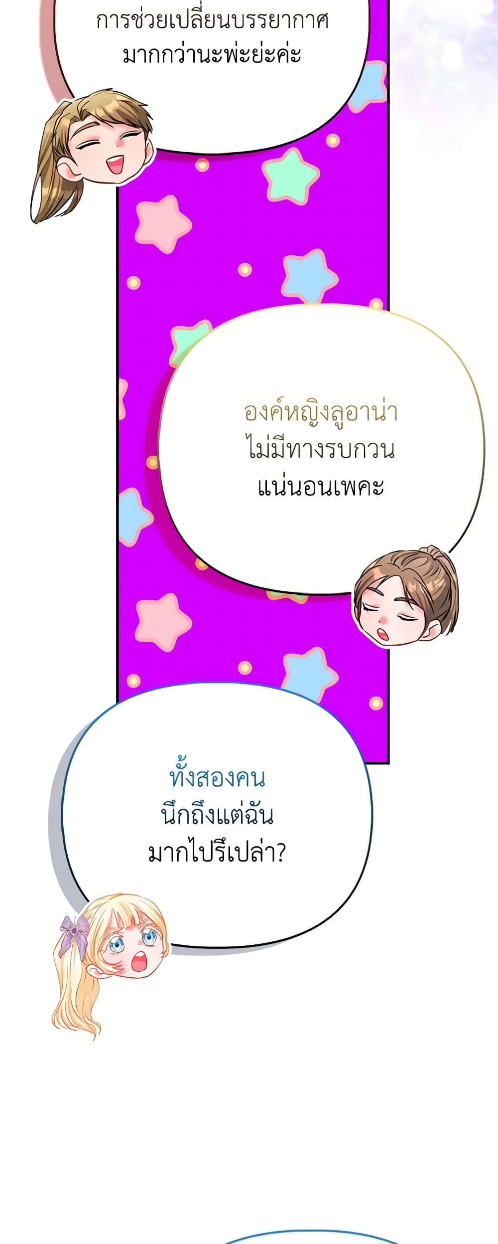 I Am The Princess Of All ตอนที่ 39 16