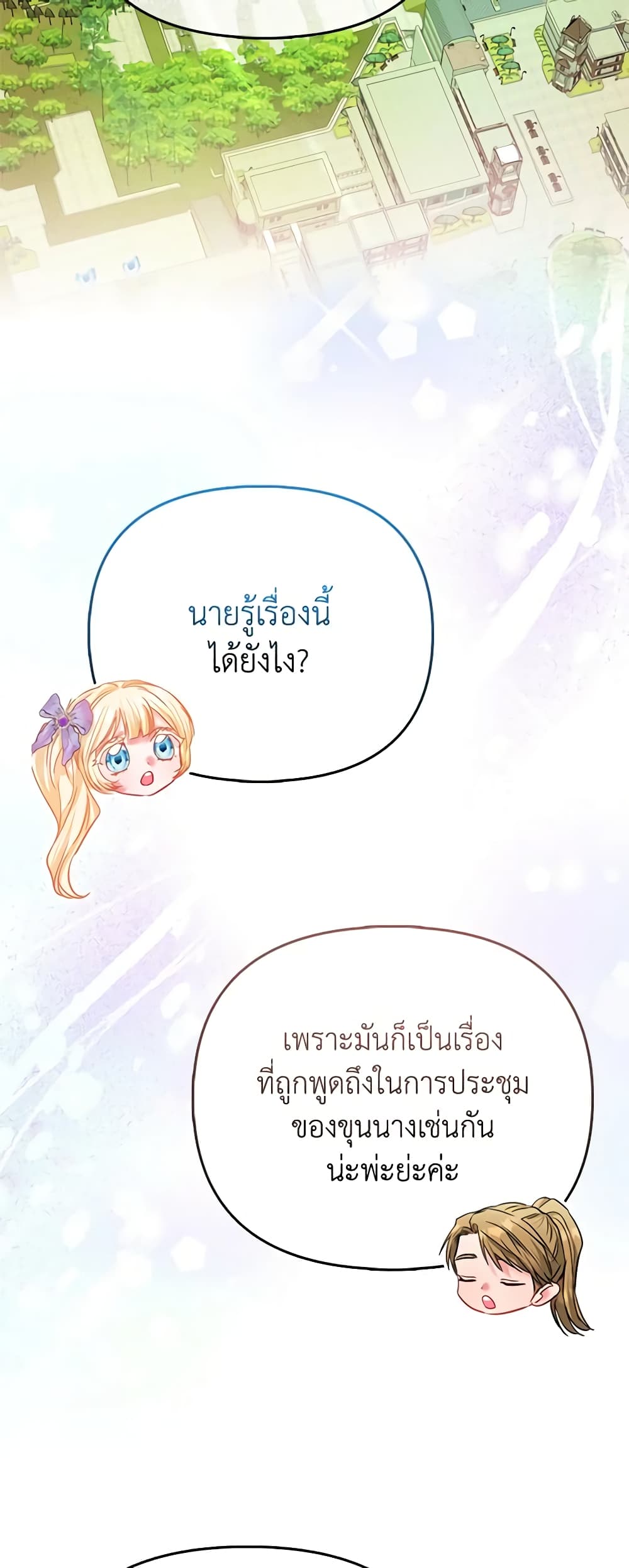 I Am The Princess Of All ตอนที่ 39 11