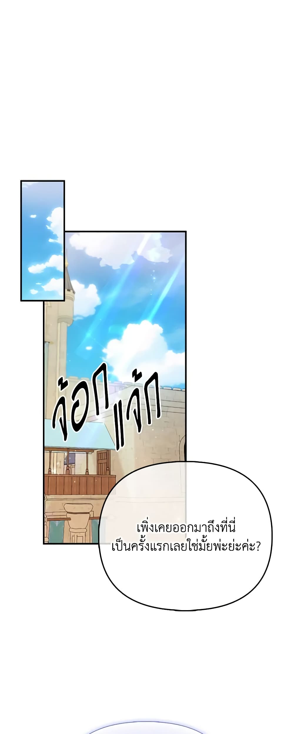 I Am The Princess Of All ตอนที่ 39 21