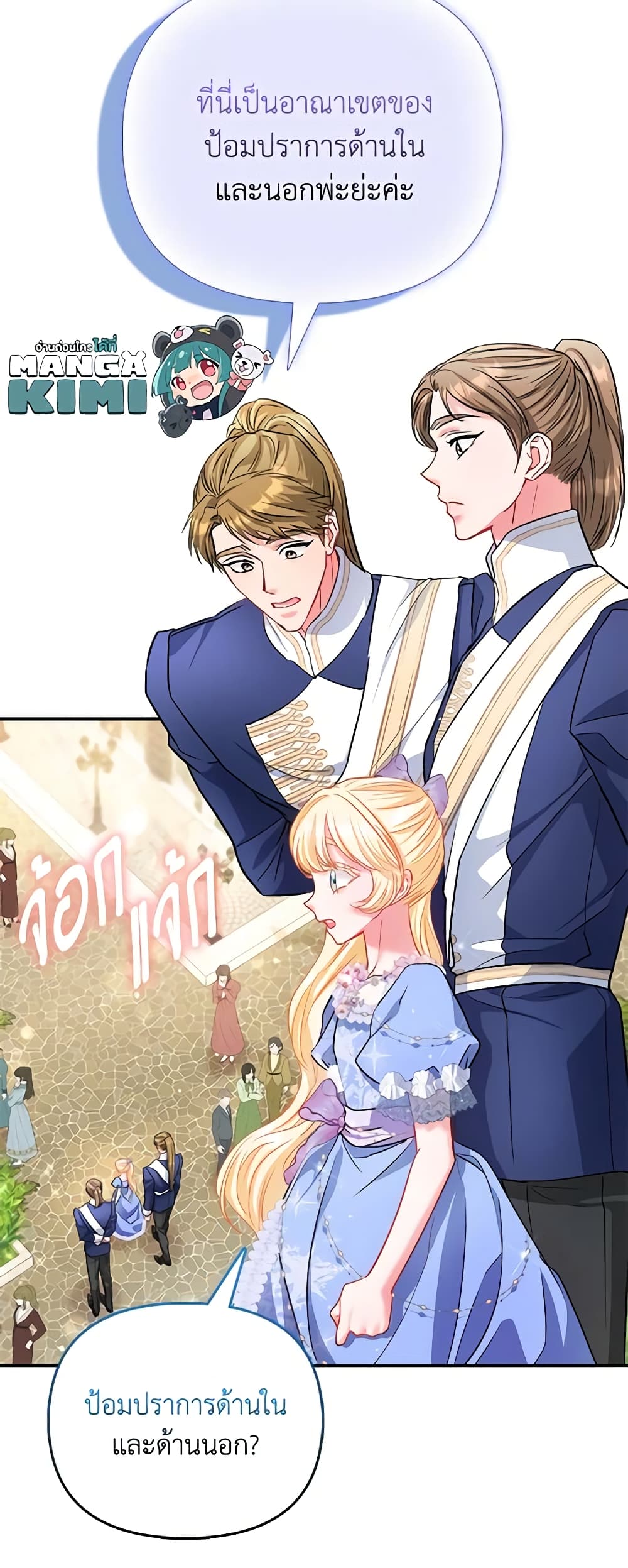 I Am The Princess Of All ตอนที่ 39 22
