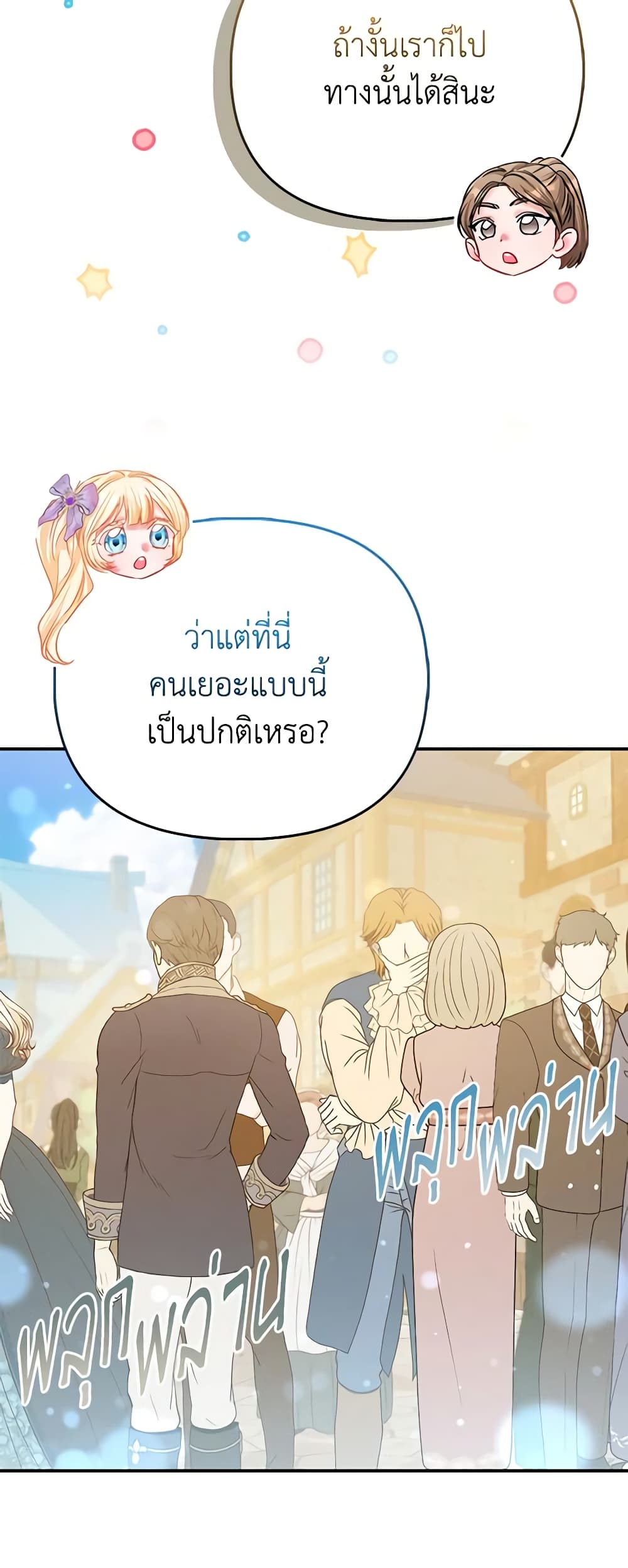 I Am The Princess Of All ตอนที่ 39 25
