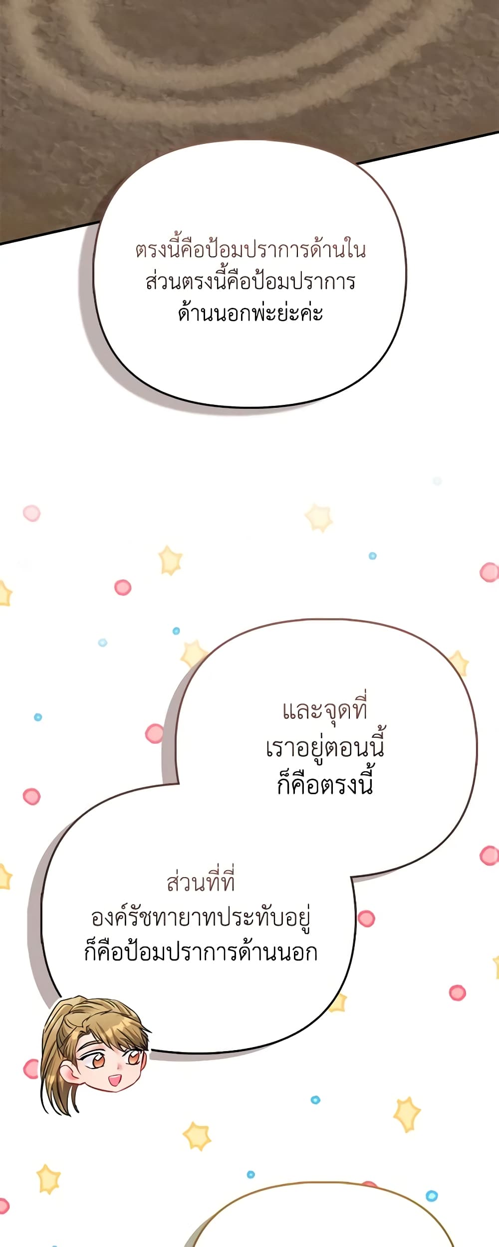I Am The Princess Of All ตอนที่ 39 24