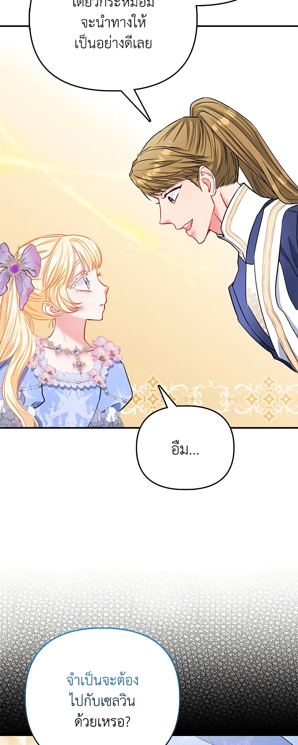 I Am The Princess Of All ตอนที่ 39 26